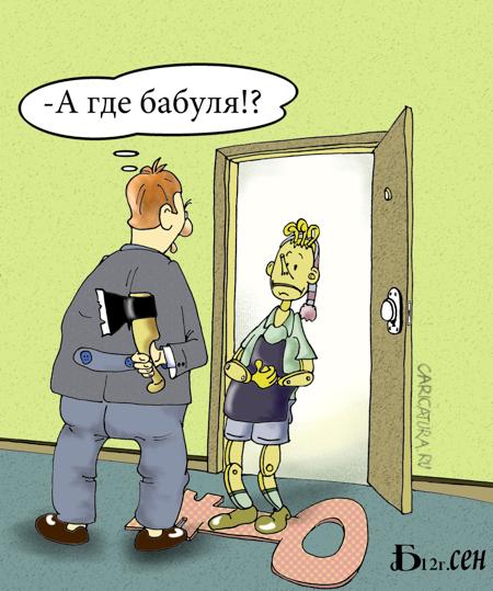 Карикатура "Про бабулю", Борис Демин