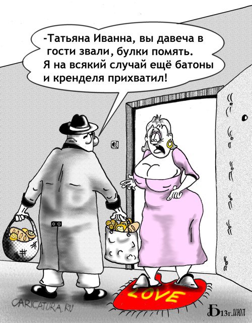 Карикатура "Про булки", Борис Демин