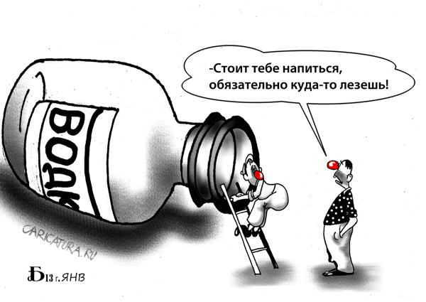 Карикатура "Про бутылку", Борис Демин