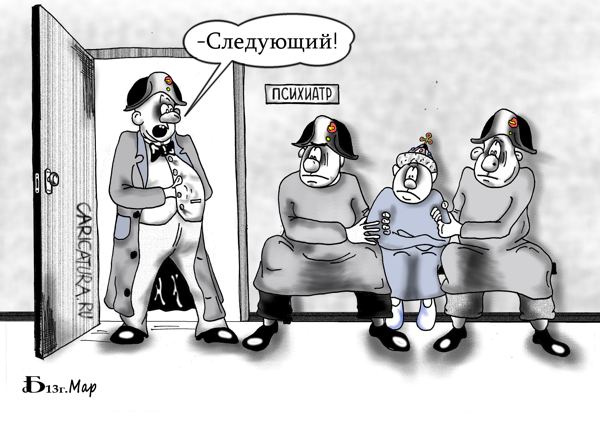 Карикатура "Про царя", Борис Демин