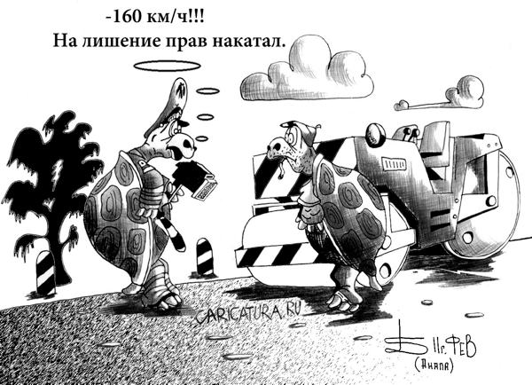 Карикатура "Про черепах", Борис Демин