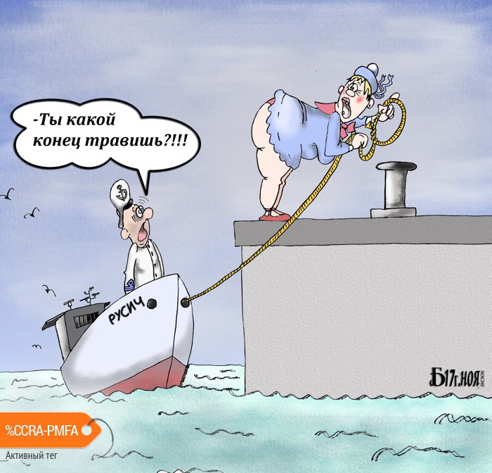 Карикатура "Про дебаркадер", Борис Демин