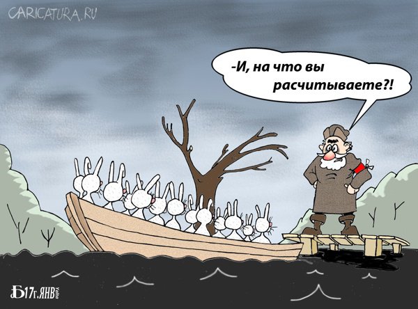 Карикатура "Про деда Мазая и зайцев", Борис Демин