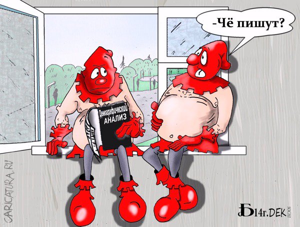Карикатура "Про демографию", Борис Демин
