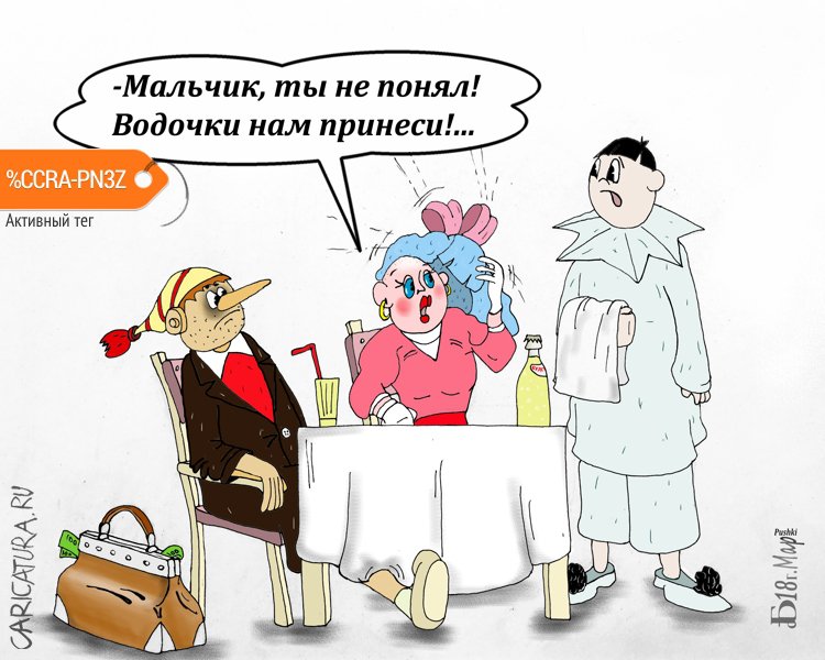 Карикатура "Про девочку с... волосами", Борис Демин