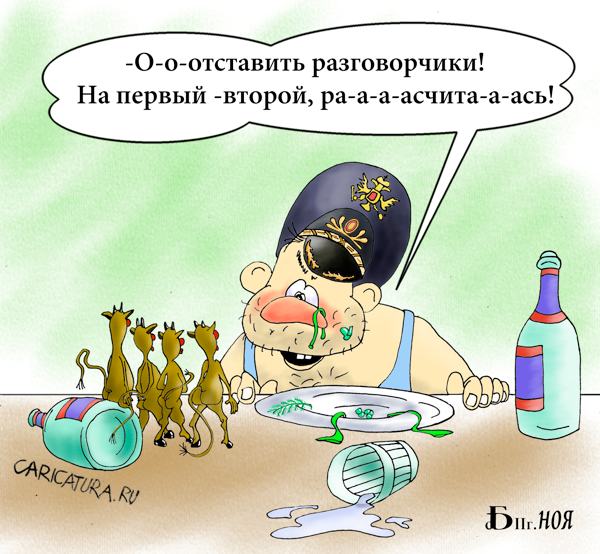 Карикатура "Про дисциплину", Борис Демин