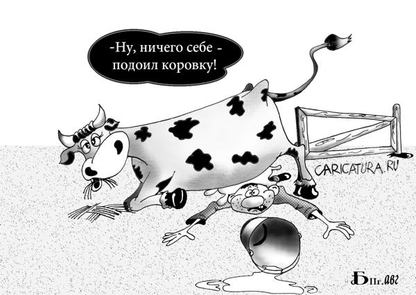 Карикатура "Про дойку", Борис Демин