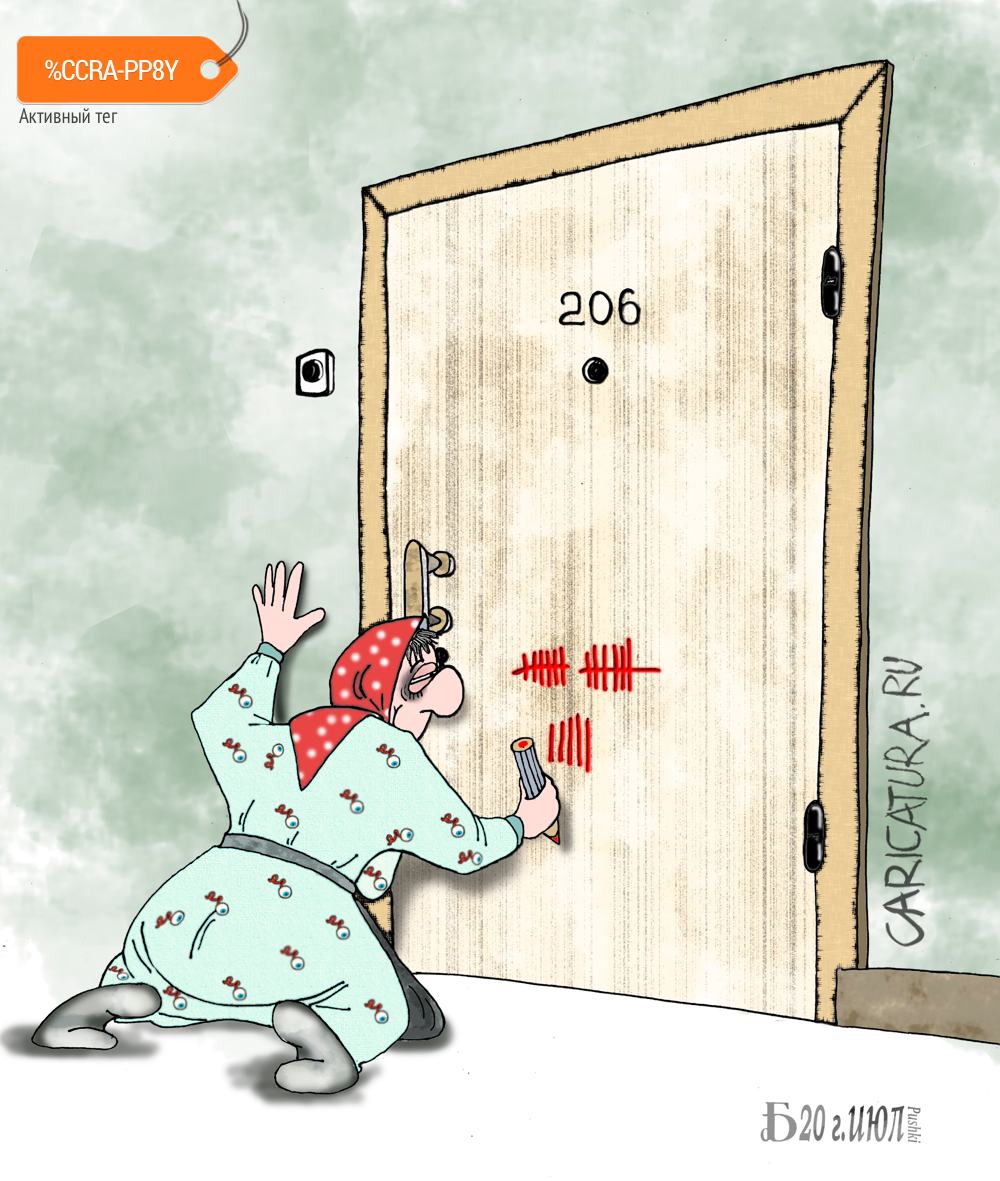 Карикатура "Про гостя к моей соседке", Борис Демин