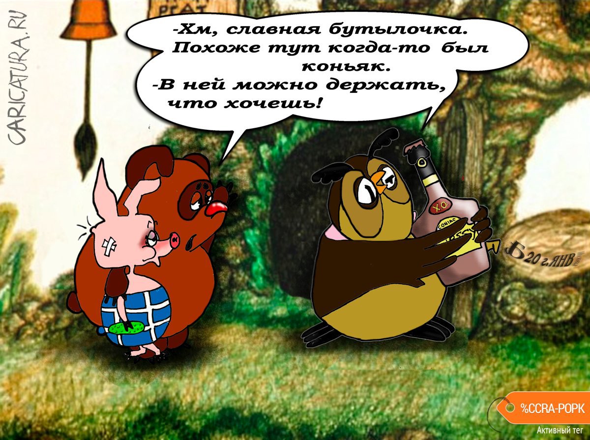 Карикатура "Про хранение", Борис Демин