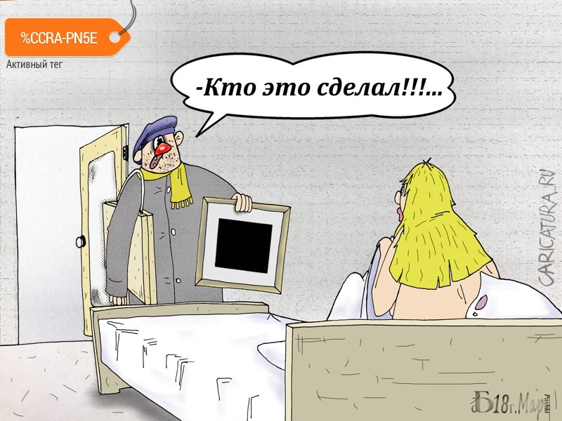 Карикатура "Про художника", Борис Демин