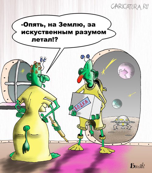 Карикатура "Про искуственный разум", Борис Демин