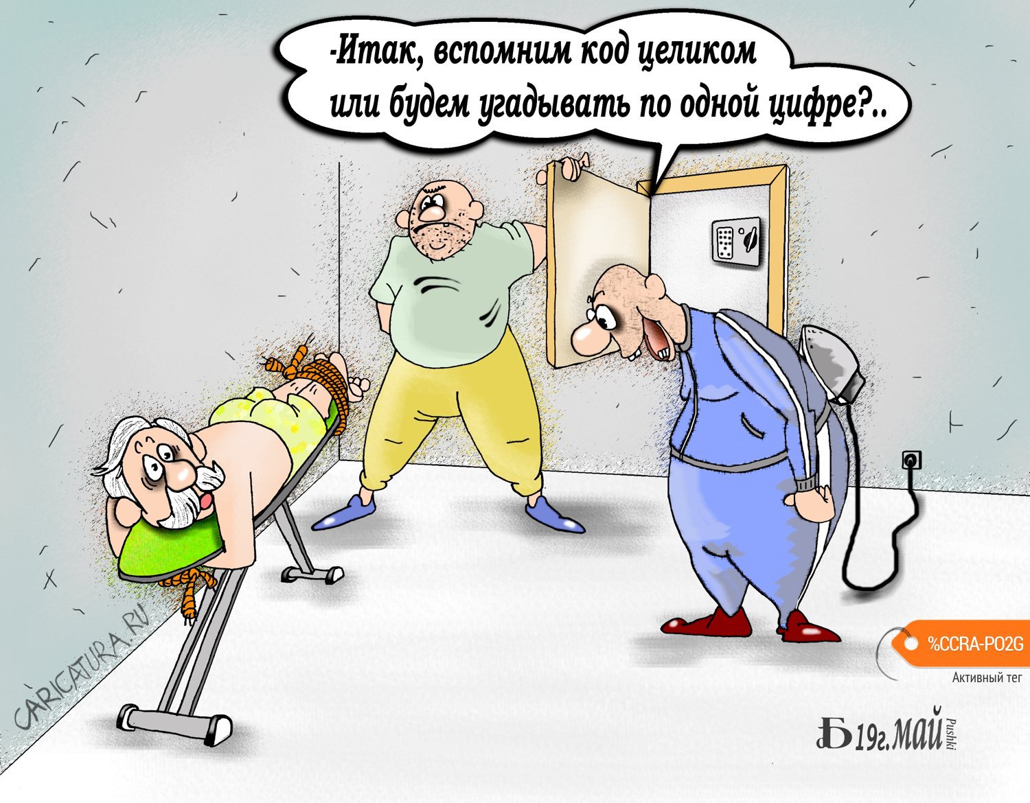 Карикатура "Про капитал-шоу", Борис Демин