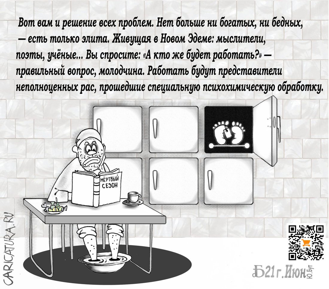 Карикатура "Про книгу в руку", Борис Демин