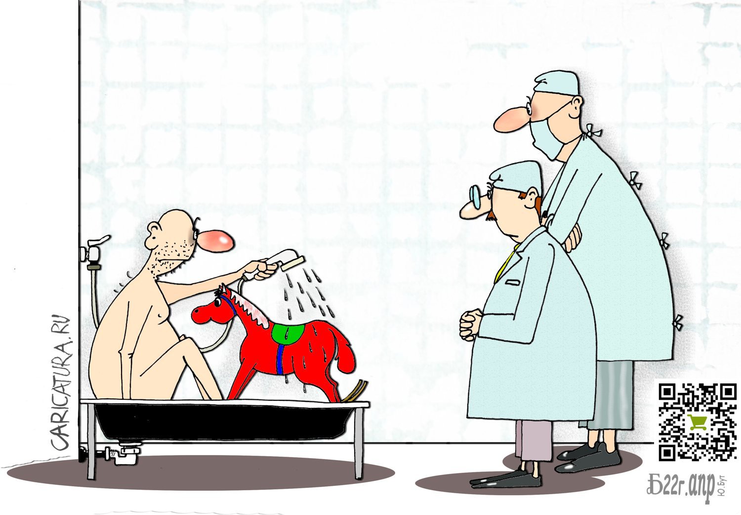 Карикатура "Про купание красного коня", Борис Демин