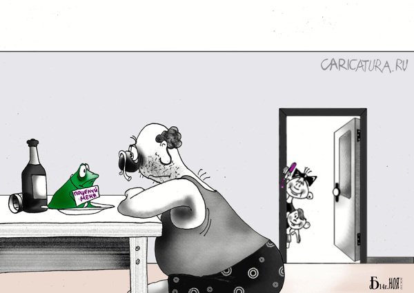 Карикатура "Про лягушку", Борис Демин