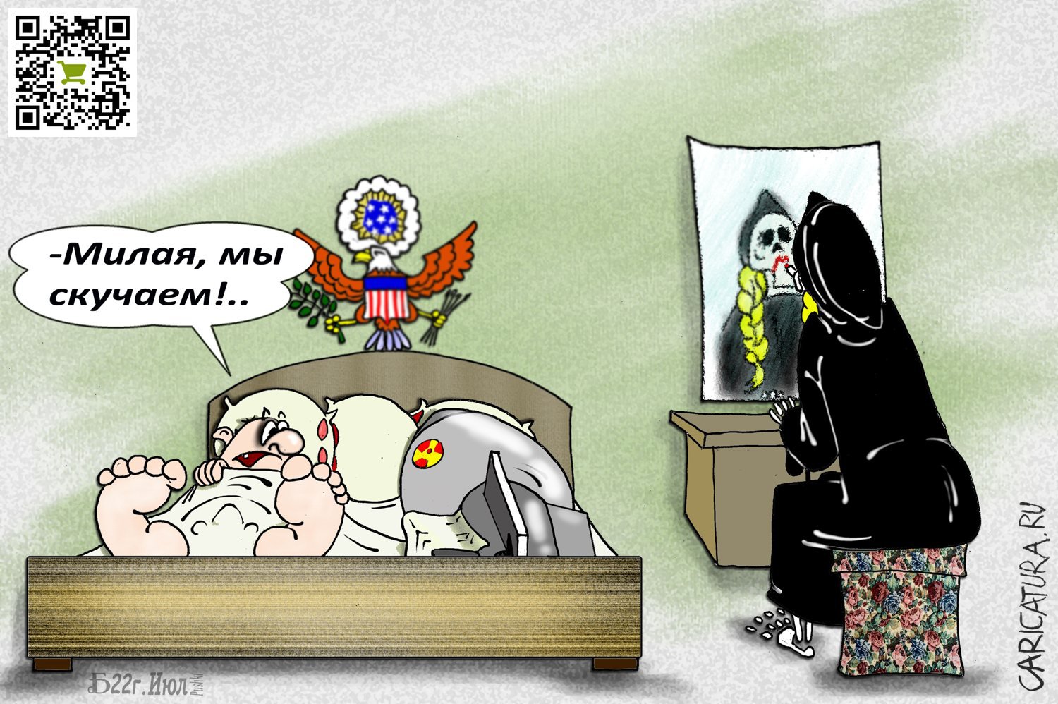 Карикатура "Про любовницу с косой", Борис Демин