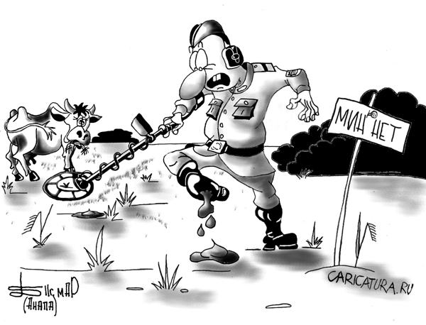 Карикатура "Про мины", Борис Демин