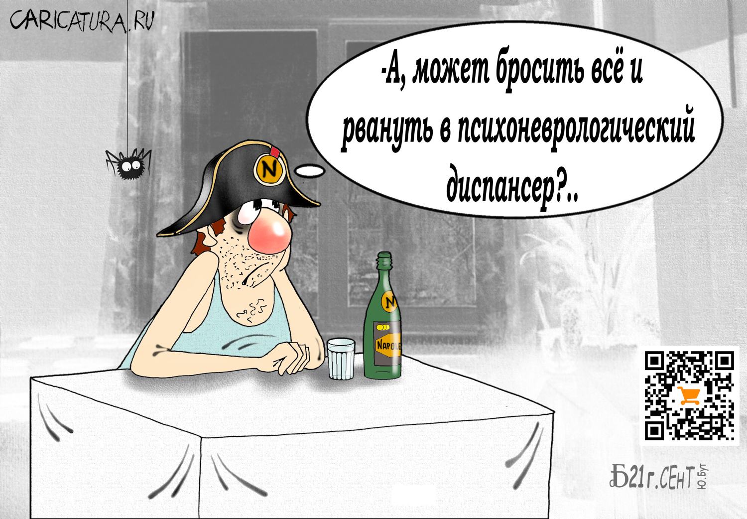 Карикатура "Про наполеономанию", Борис Демин