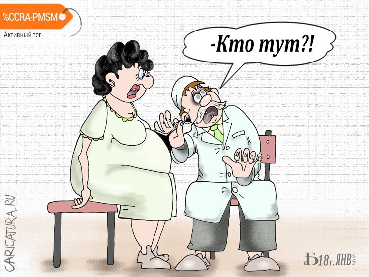 Карикатура "Про обследования", Борис Демин