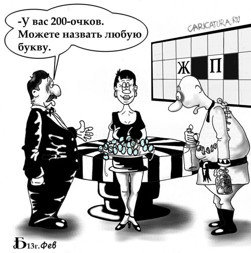 Карикатура "Про очки", Борис Демин