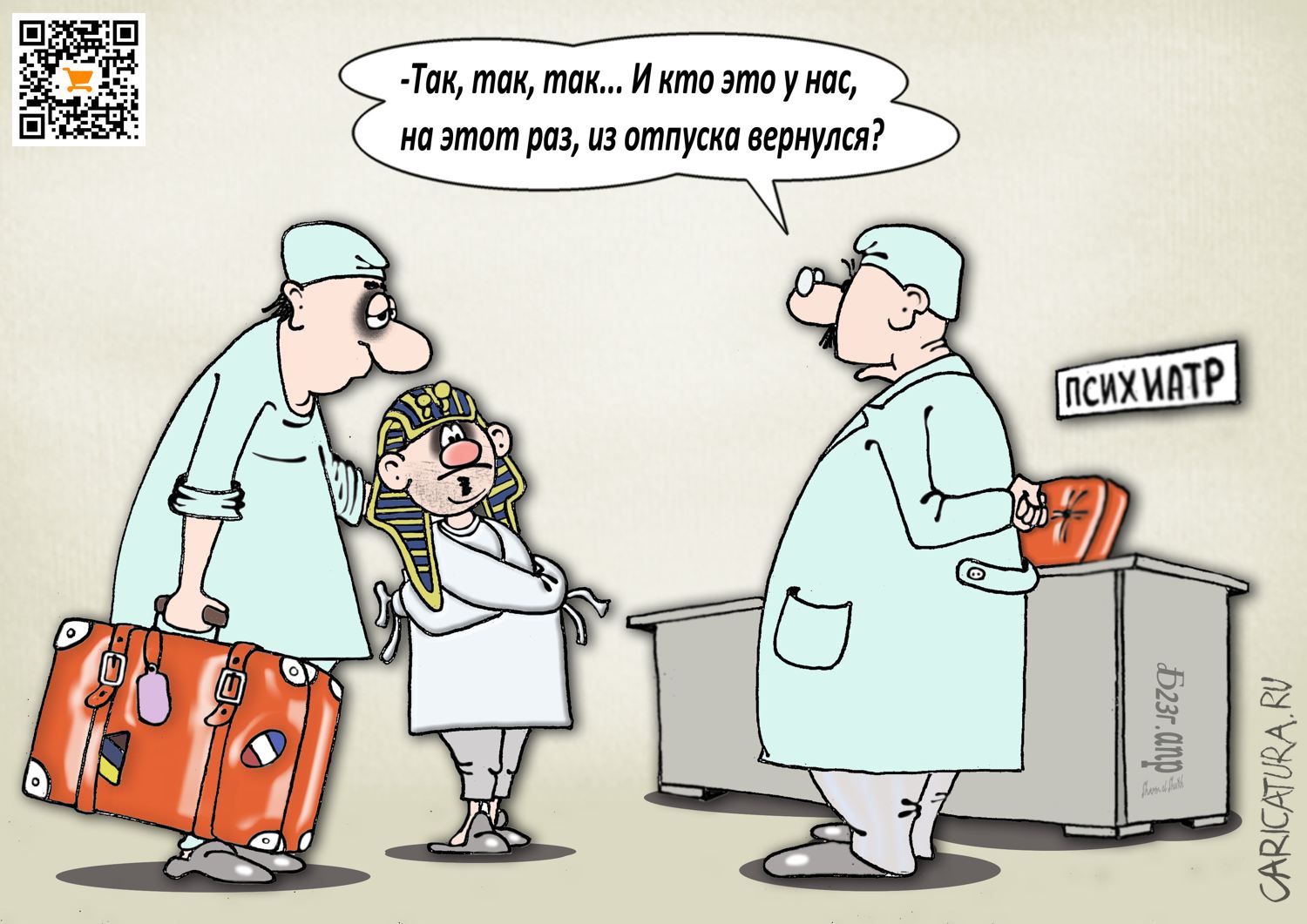Карикатура "Про отдых 2023", Борис Демин