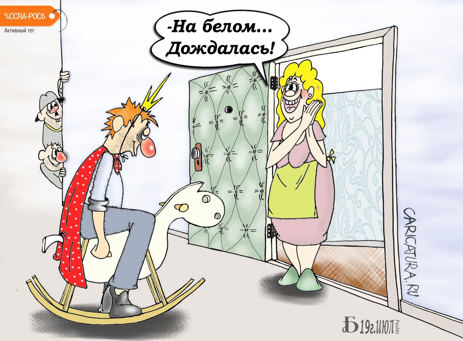 Карикатура "Про ожидания", Борис Демин