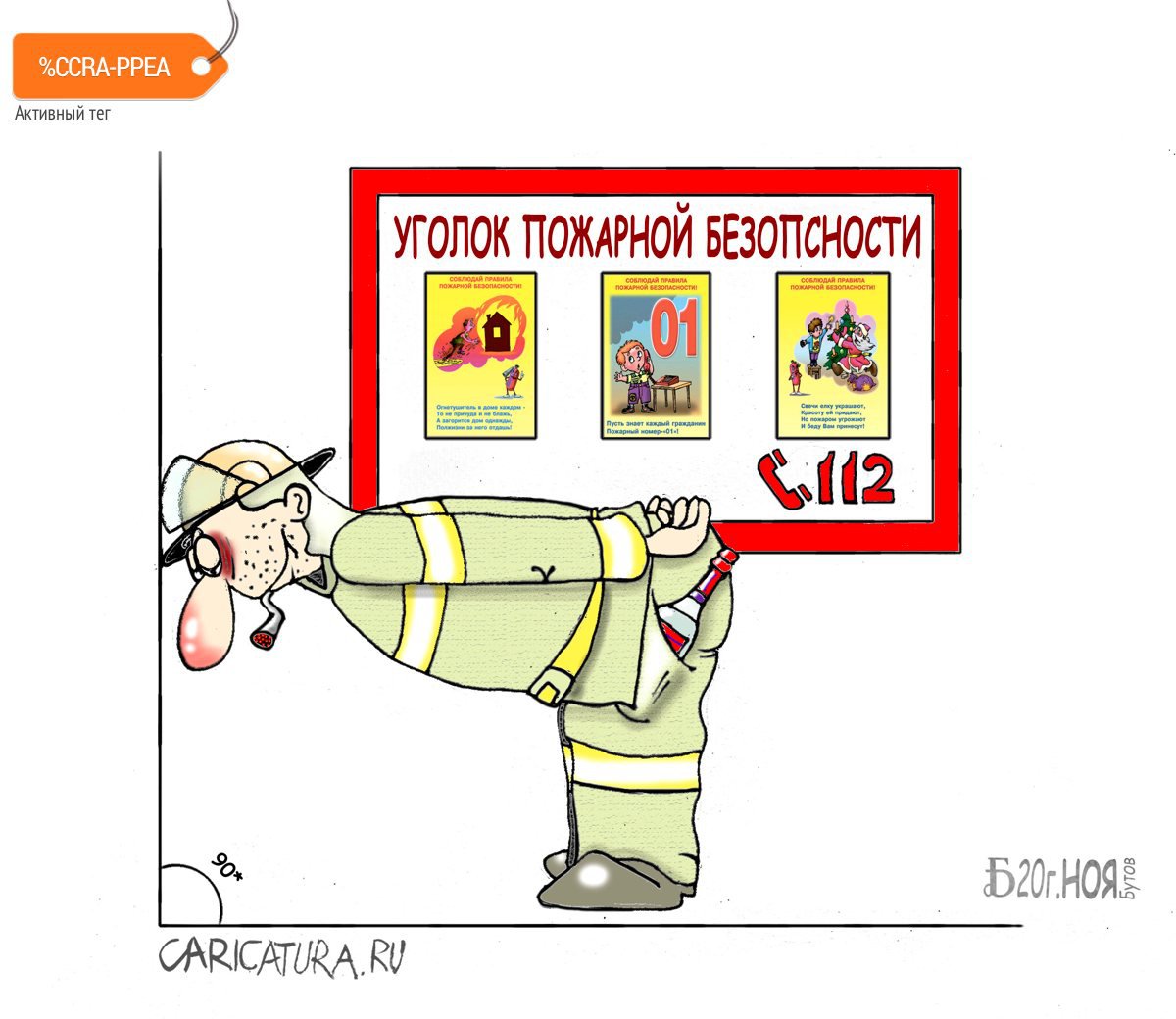 Карикатура "Про под прямым углом", Борис Демин