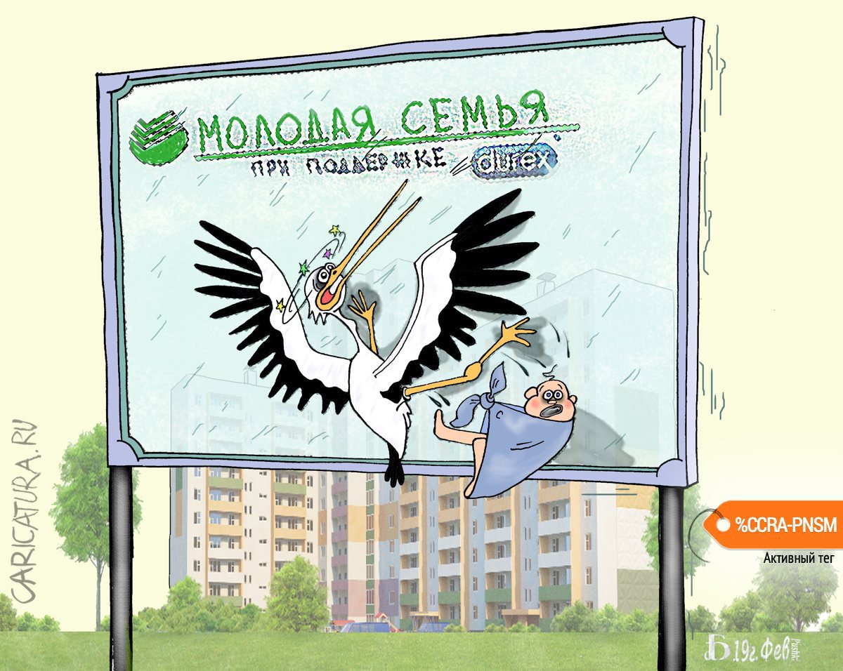 Карикатура "Про поддержку", Борис Демин