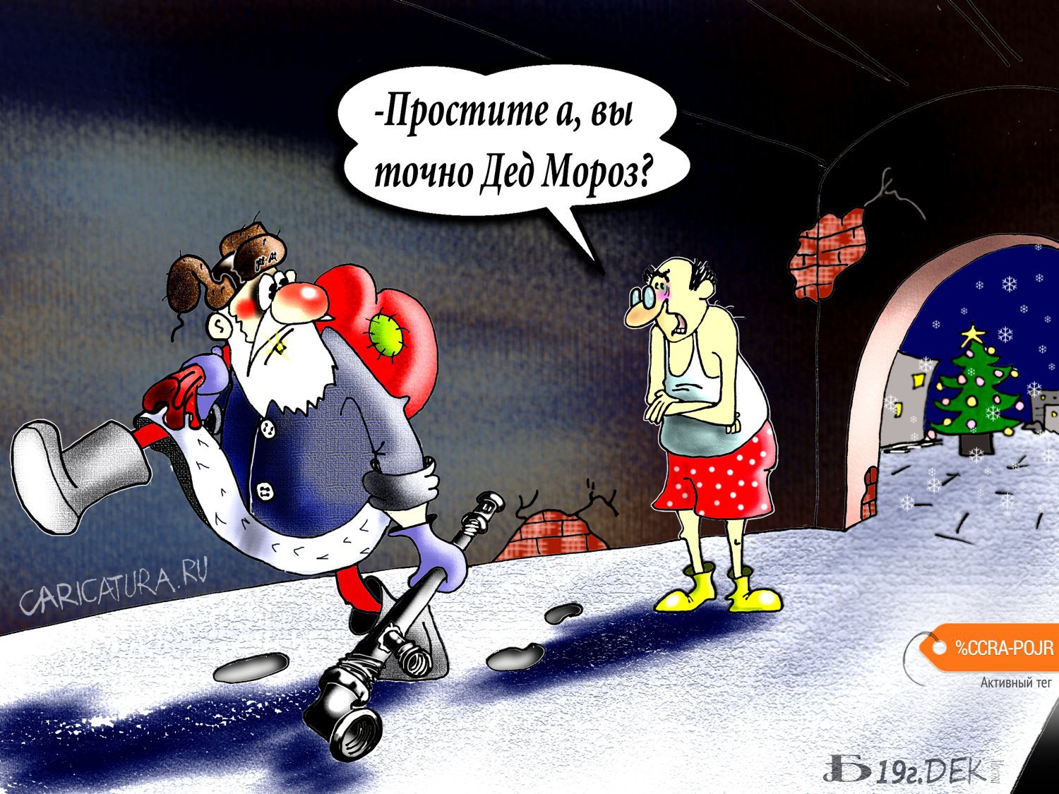 Карикатура "Про подворотенного", Борис Демин