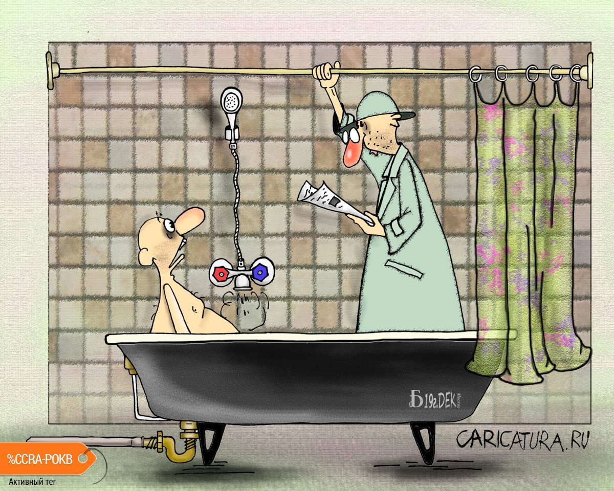 Карикатуры про горячую воду
