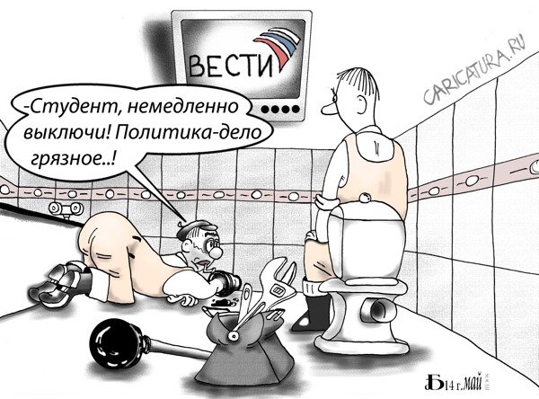 Карикатура "Про политику", Борис Демин