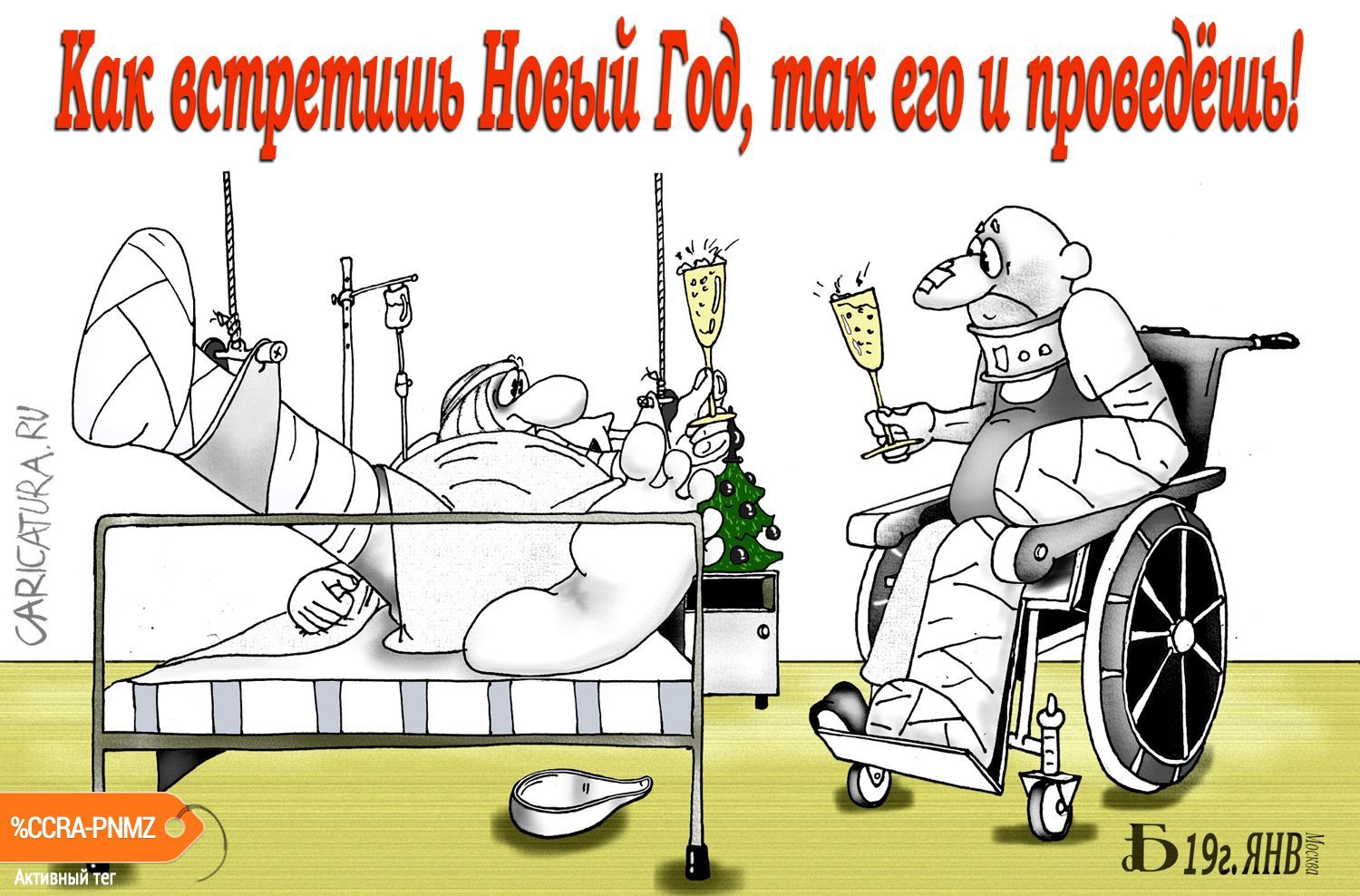 Карикатура "Про последствия", Борис Демин