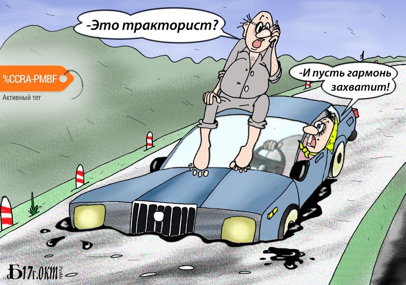 Карикатура "Про пожелания", Борис Демин