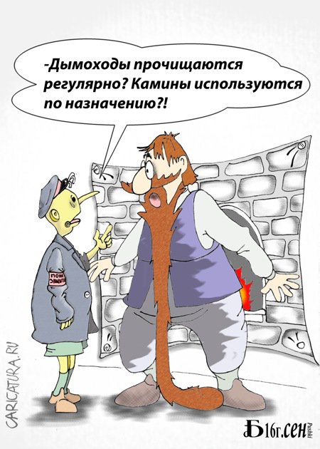 Карикатура "Про пожзащиту", Борис Демин