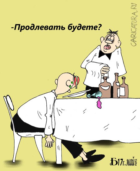 Карикатура "Про продление", Борис Демин