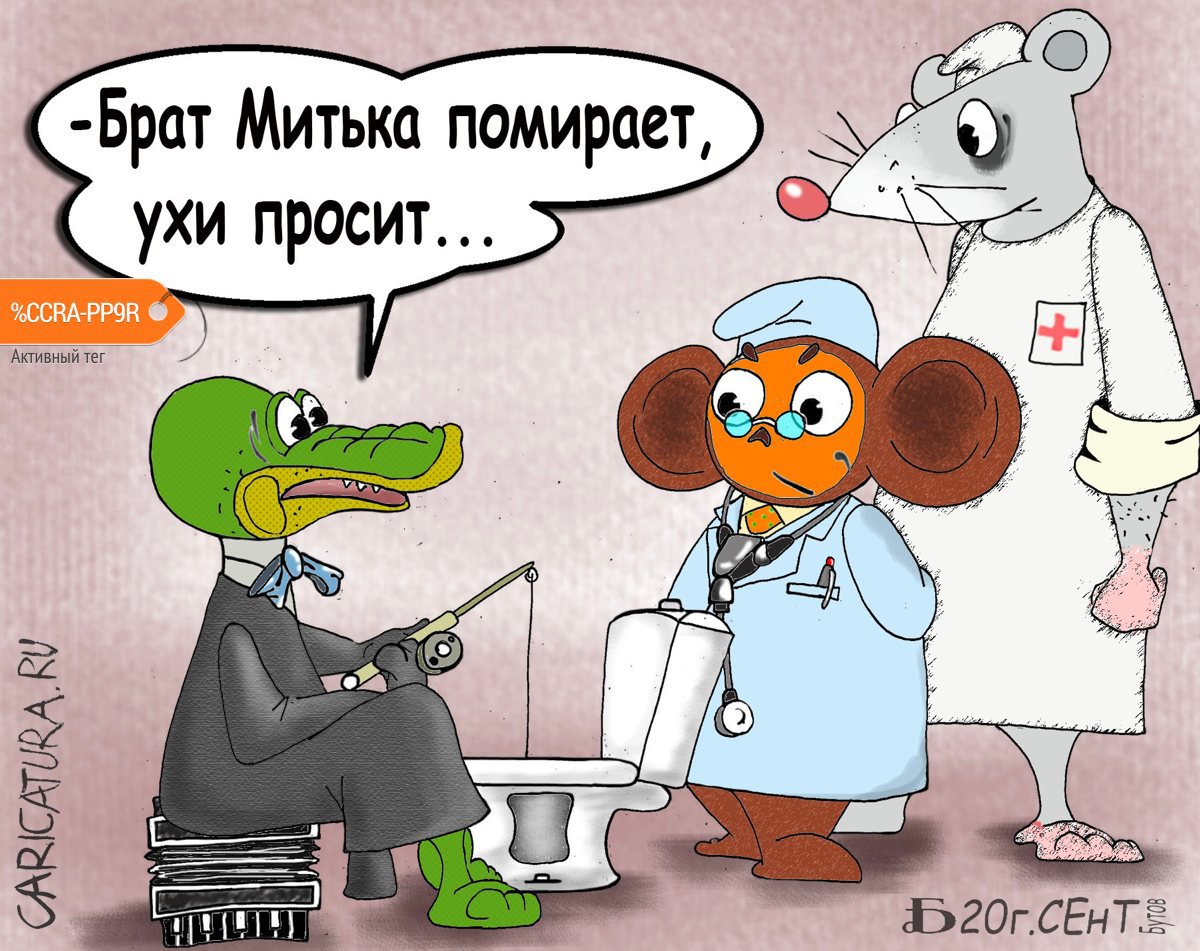 Карикатура "Про пустьнеуклюже", Борис Демин