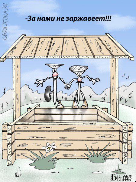 Карикатура "Про ржу", Борис Демин