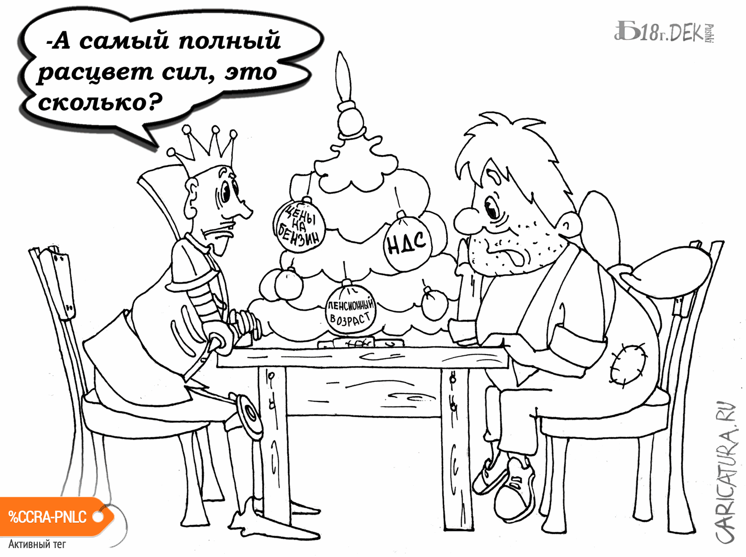 Карикатура "Про самый полный..", Борис Демин