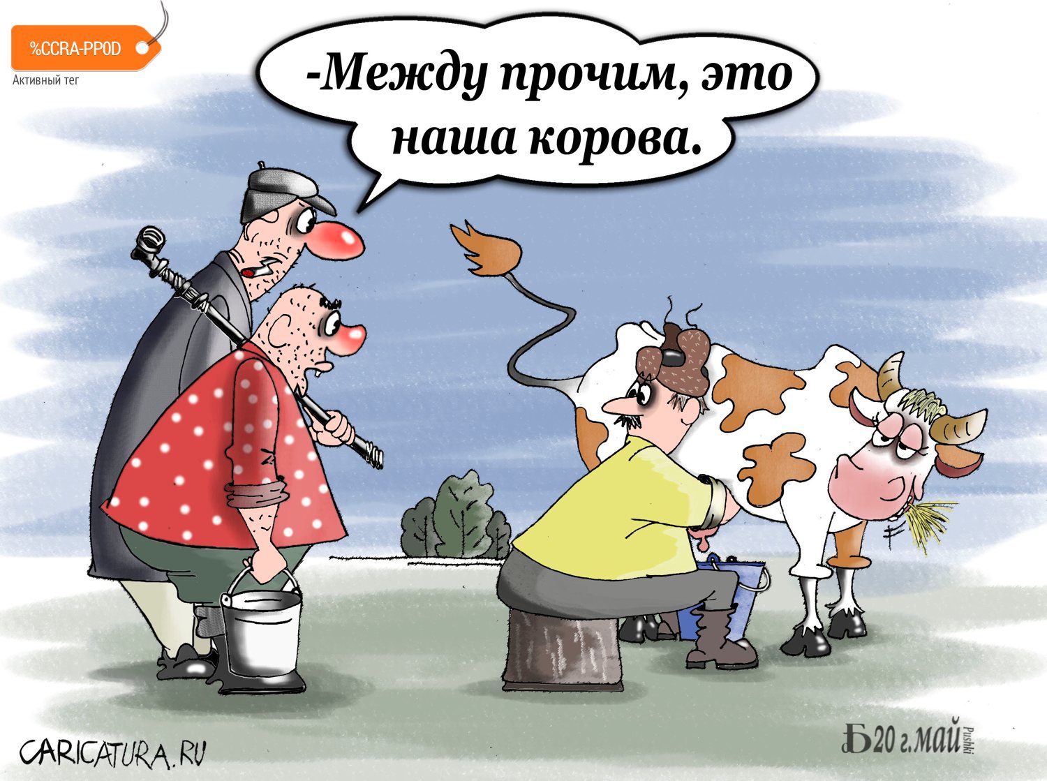 Карикатура "Про сельский ренессанс", Борис Демин