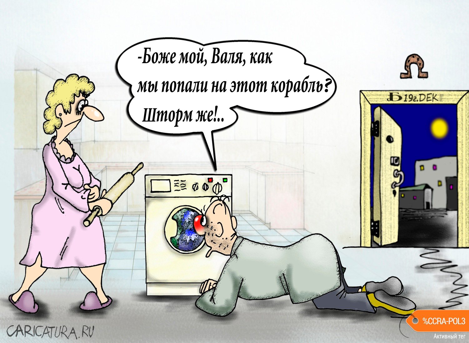 Карикатура "Про штормовое предупреждение", Борис Демин