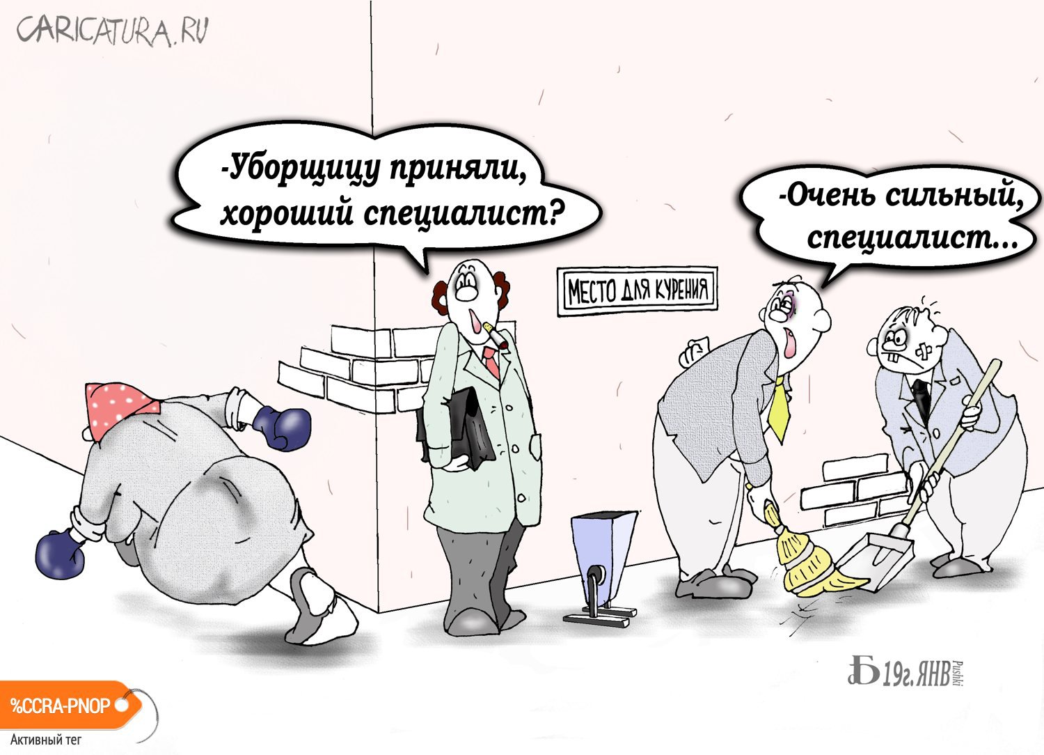 Карикатура "Про сильного специалиста", Борис Демин