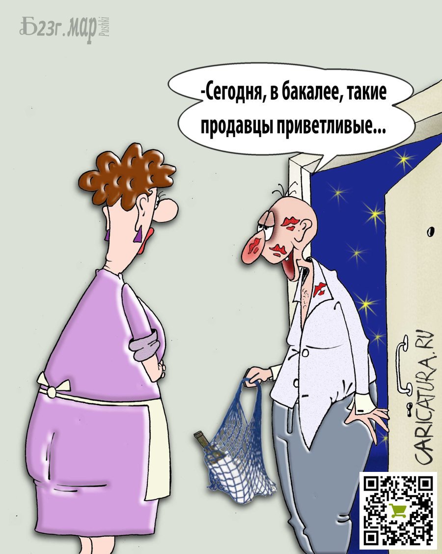 Карикатура "Про систему обслуживания клиентов", Борис Демин