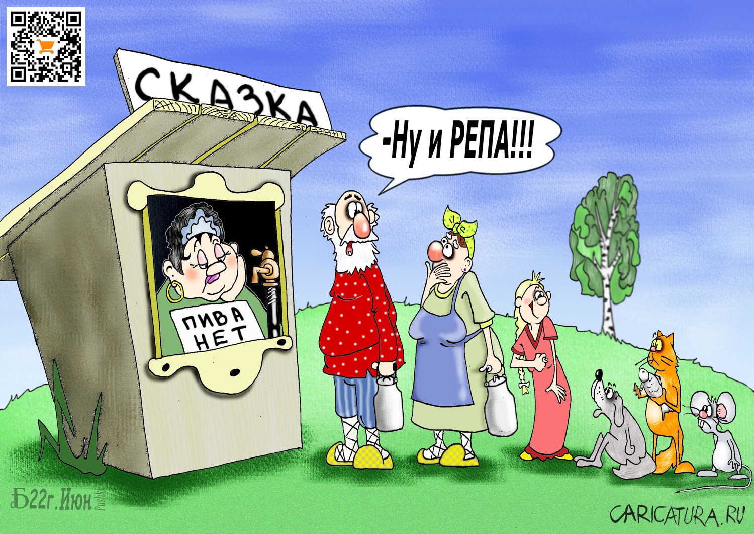 Карикатура "Про сказочных персонажей", Борис Демин