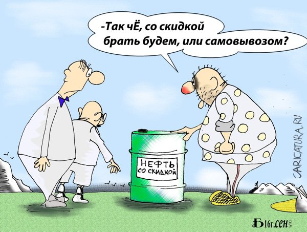 Карикатура "Про скидку", Борис Демин