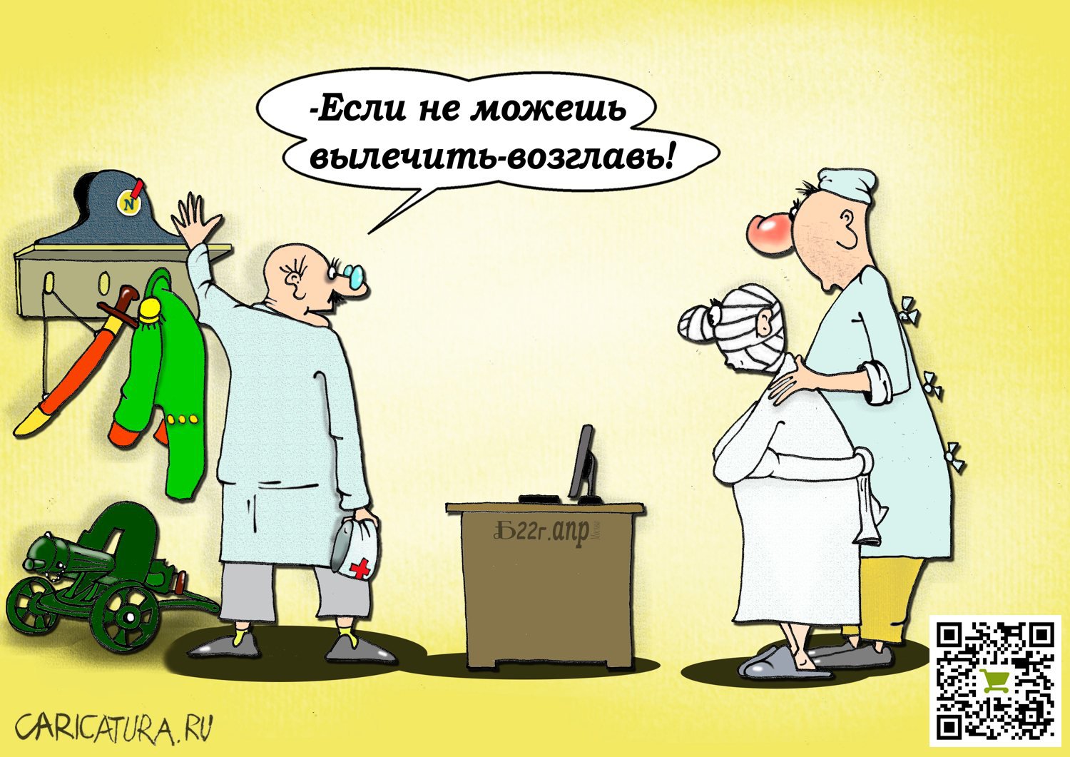 Карикатура "Про современное возглавление", Борис Демин