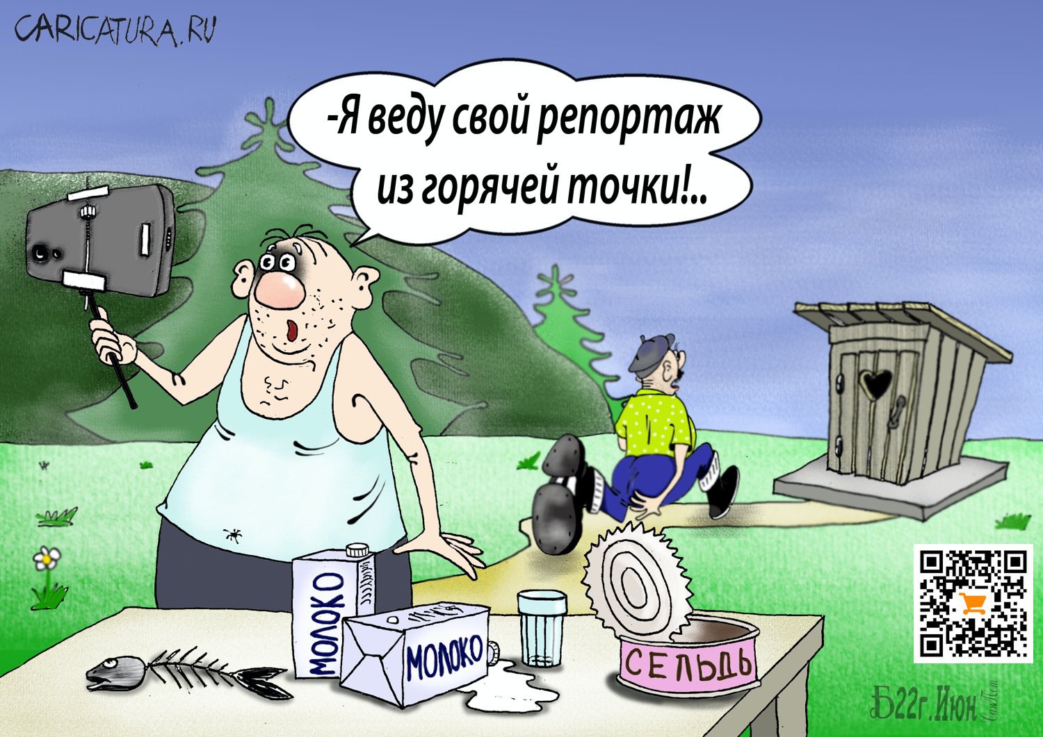 Карикатура "Про спецрепортаж", Борис Демин