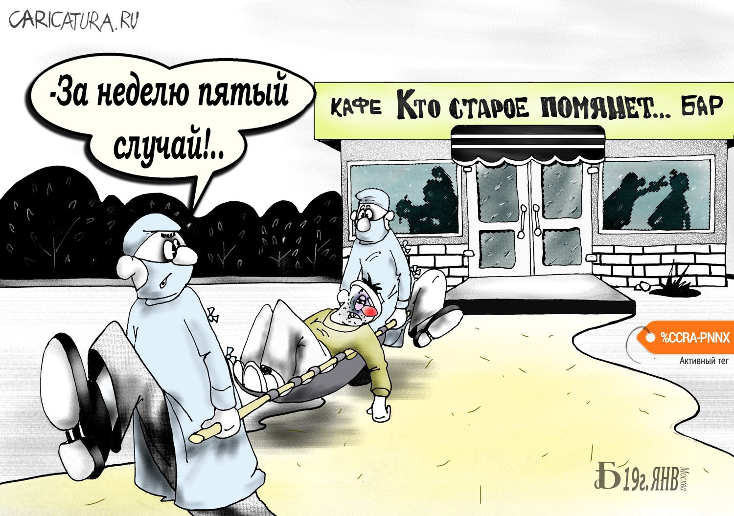 Карикатура "Про старое кафе", Борис Демин