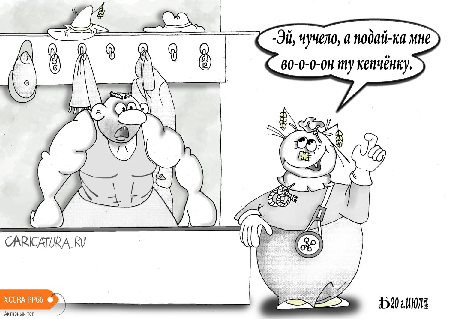 Карикатура "Про Страшилу из Изумрудного...", Борис Демин