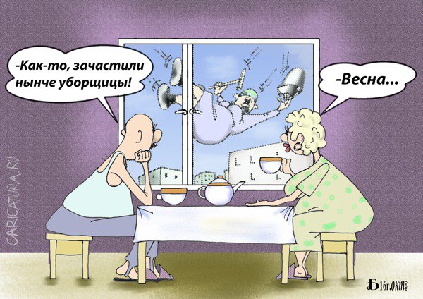Карикатура "Про светскую беседу", Борис Демин