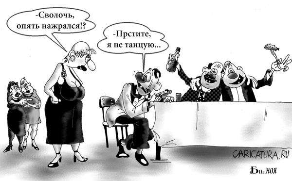 Карикатура "Про сволочь", Борис Демин